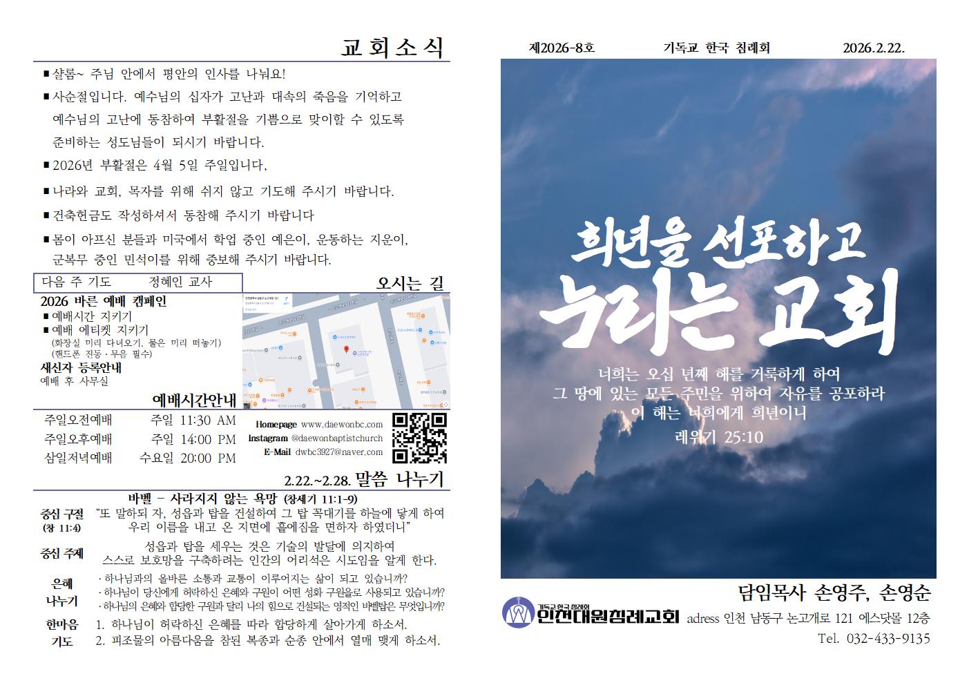 2026년 2월 22일 주보