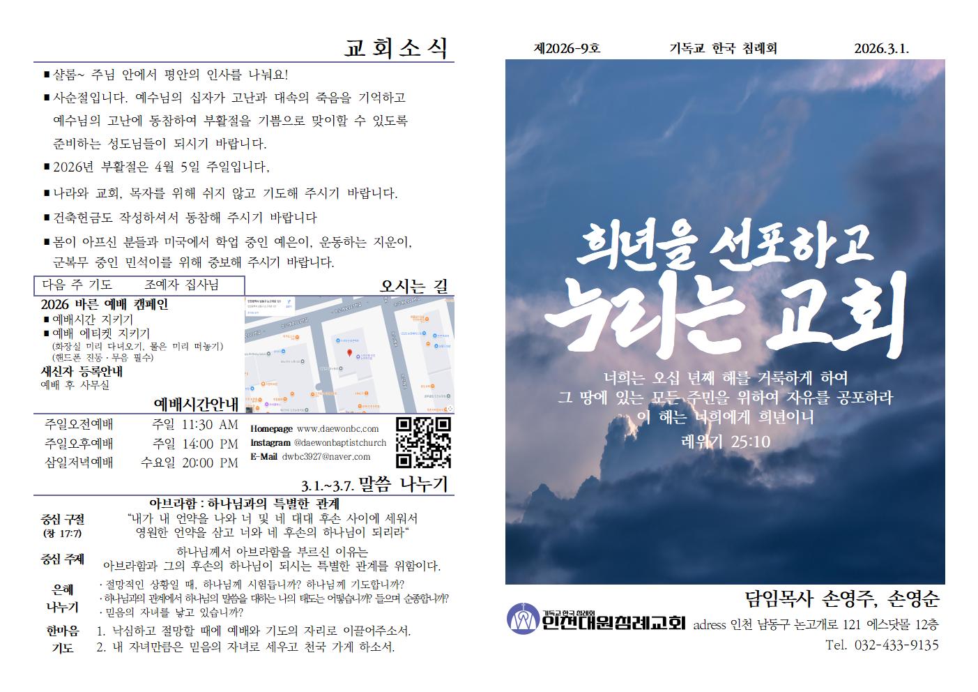 2026년 3월 1일 주보