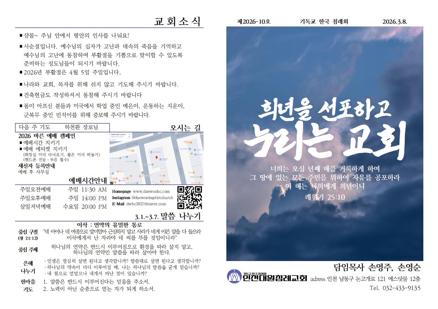 2026년 3월 8일 주보