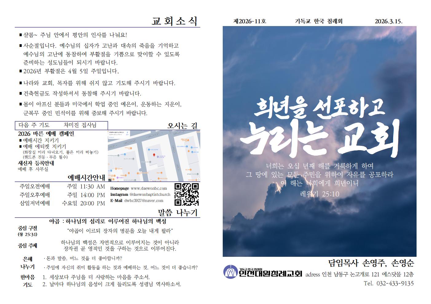 2026년 3월 15일 주보