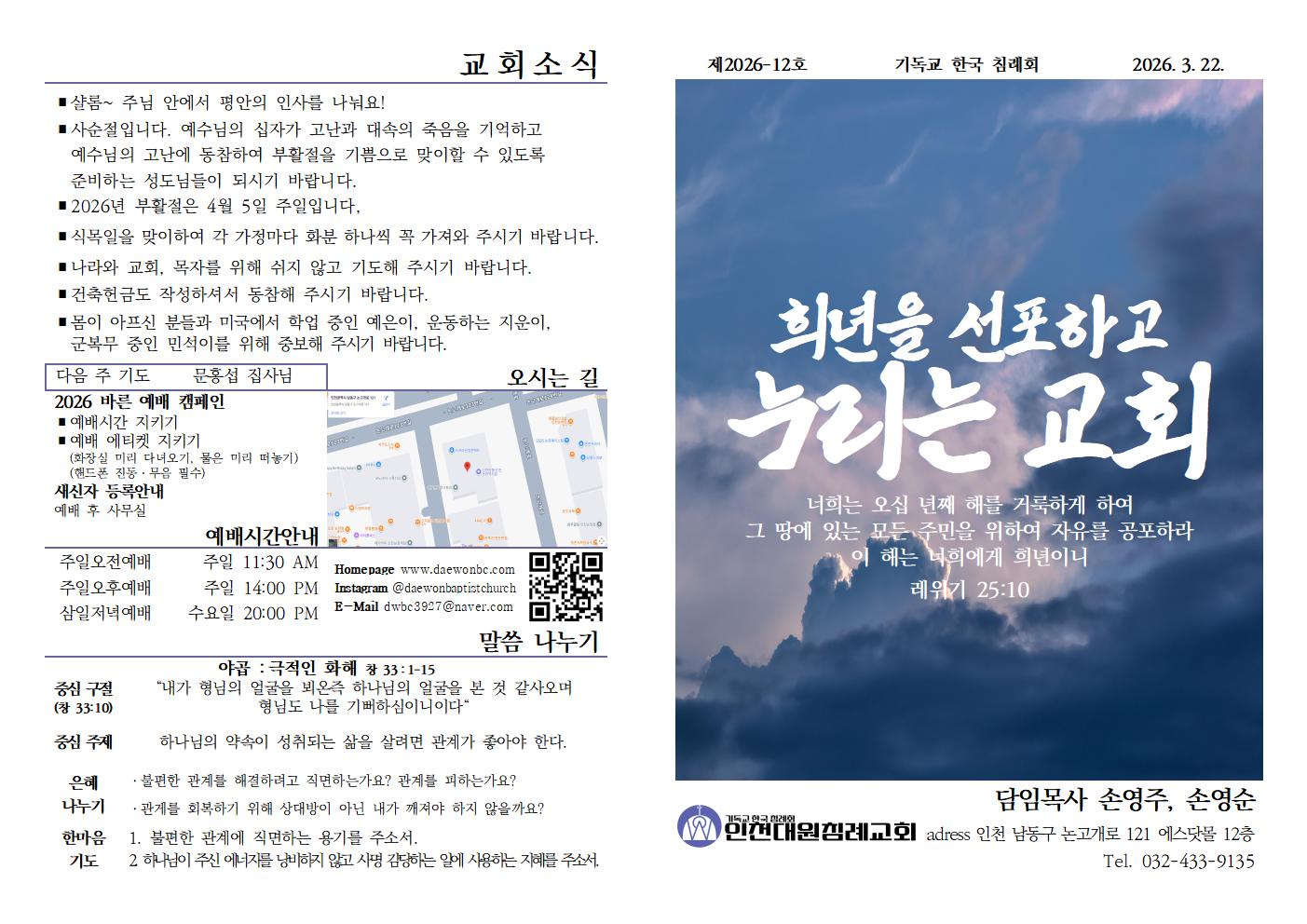 26년 3월 22일 주보