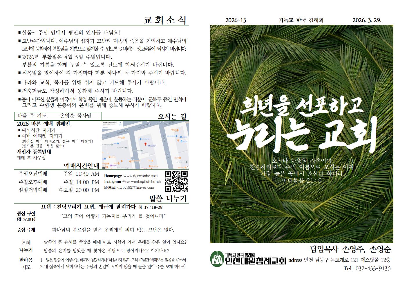 26년 3월 29일 주보 (종려주일)