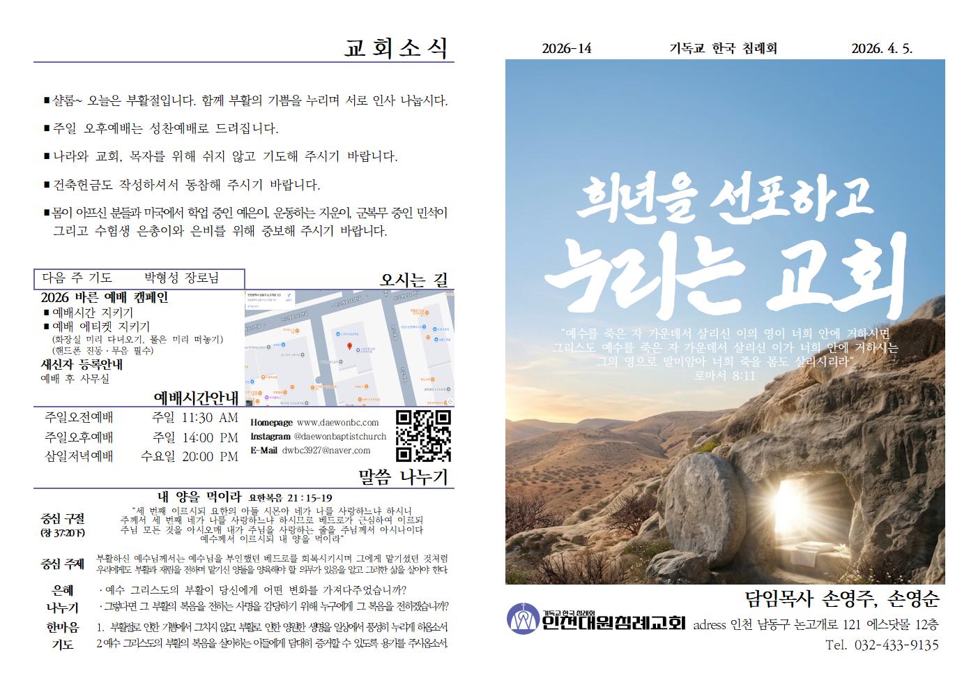 26년 4월 5일 주보(부활절)