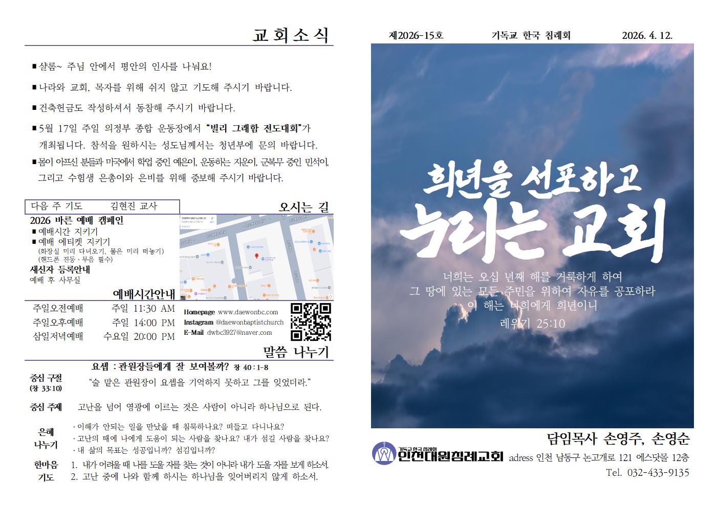26년 4월 12일 주보