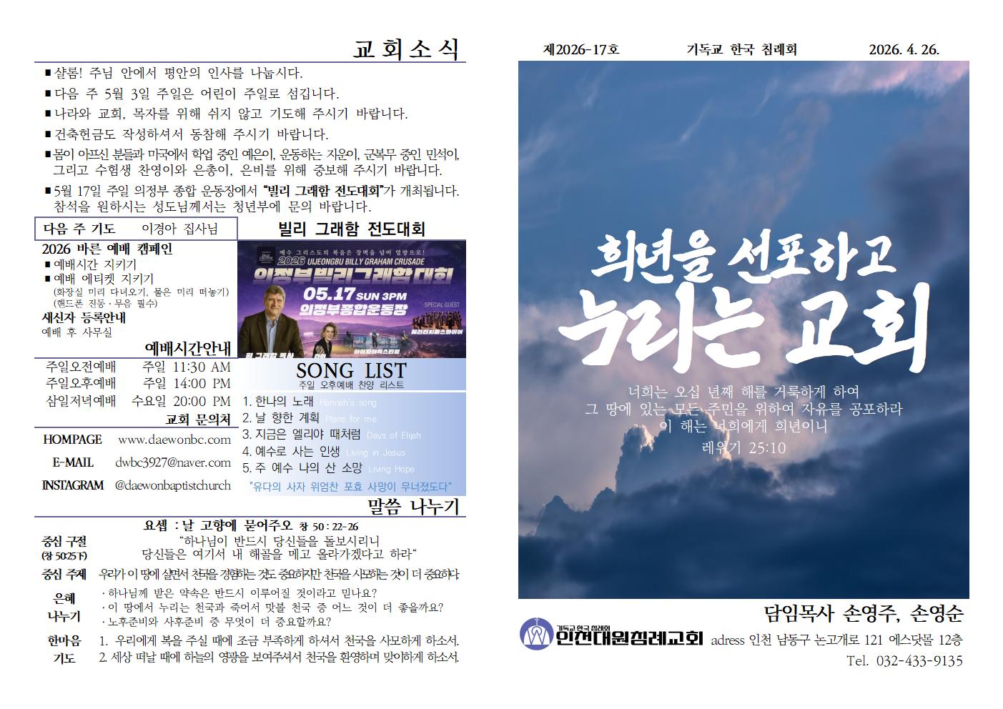 26년 4월 26일 주보