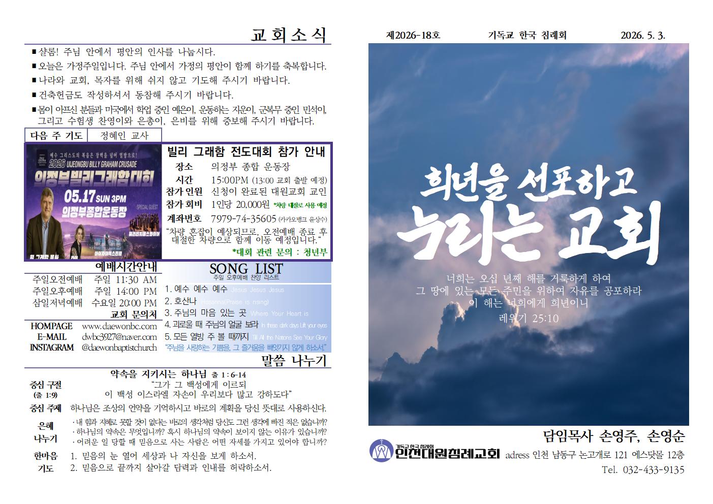 26년 5월 3일 주보