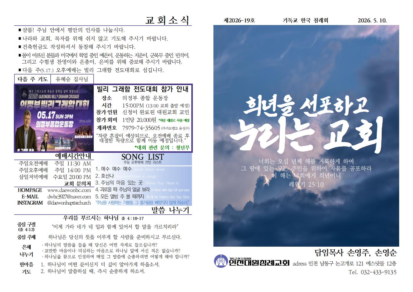 26년 5월 10일 주보