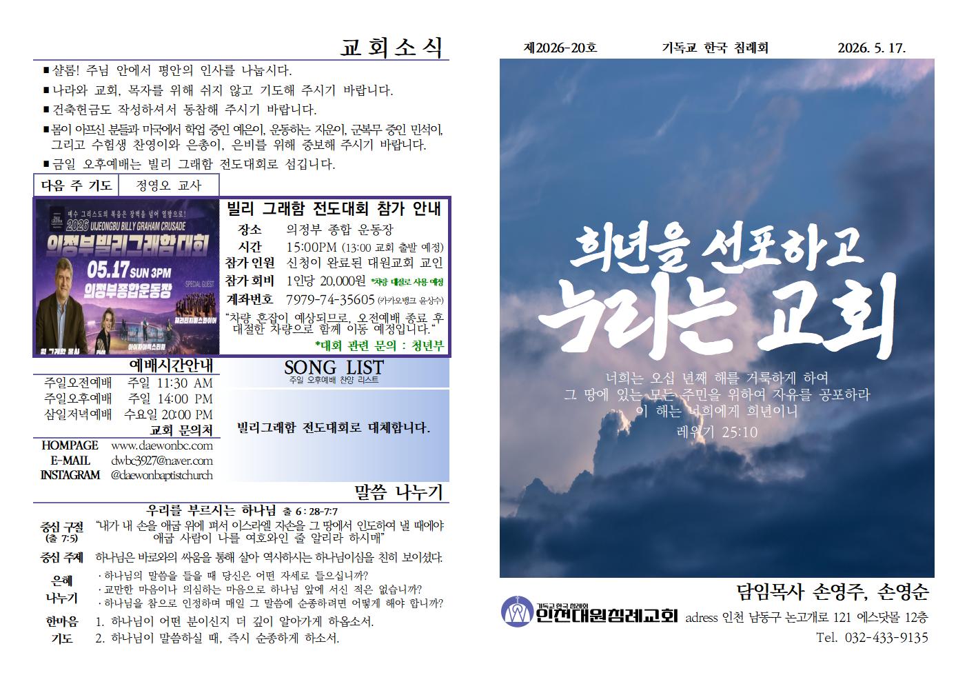 26년 5월 17일 주보