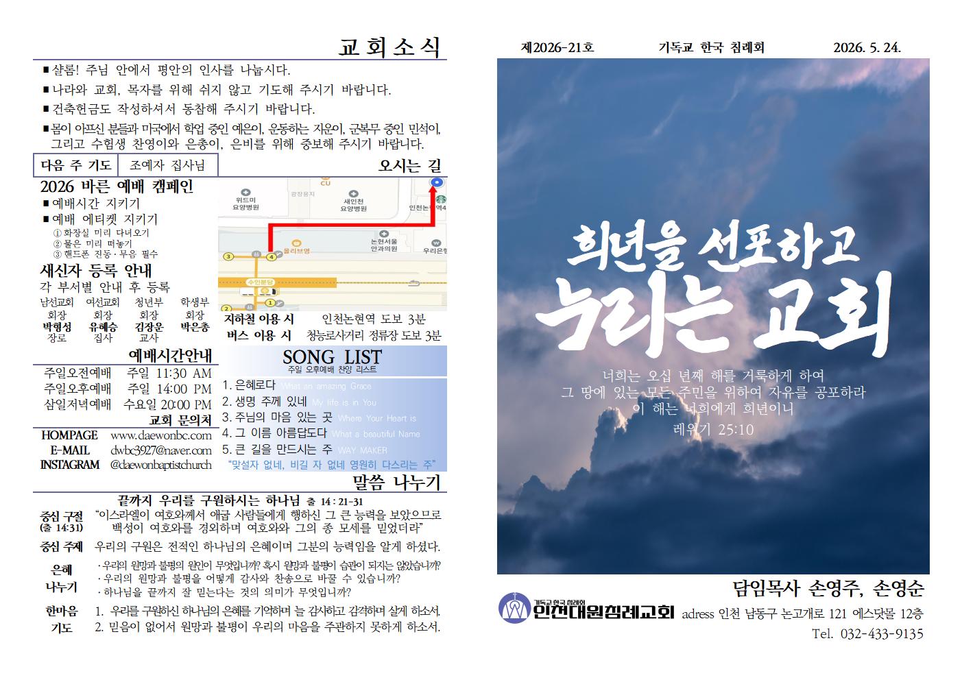 26년 5월 24일 주보