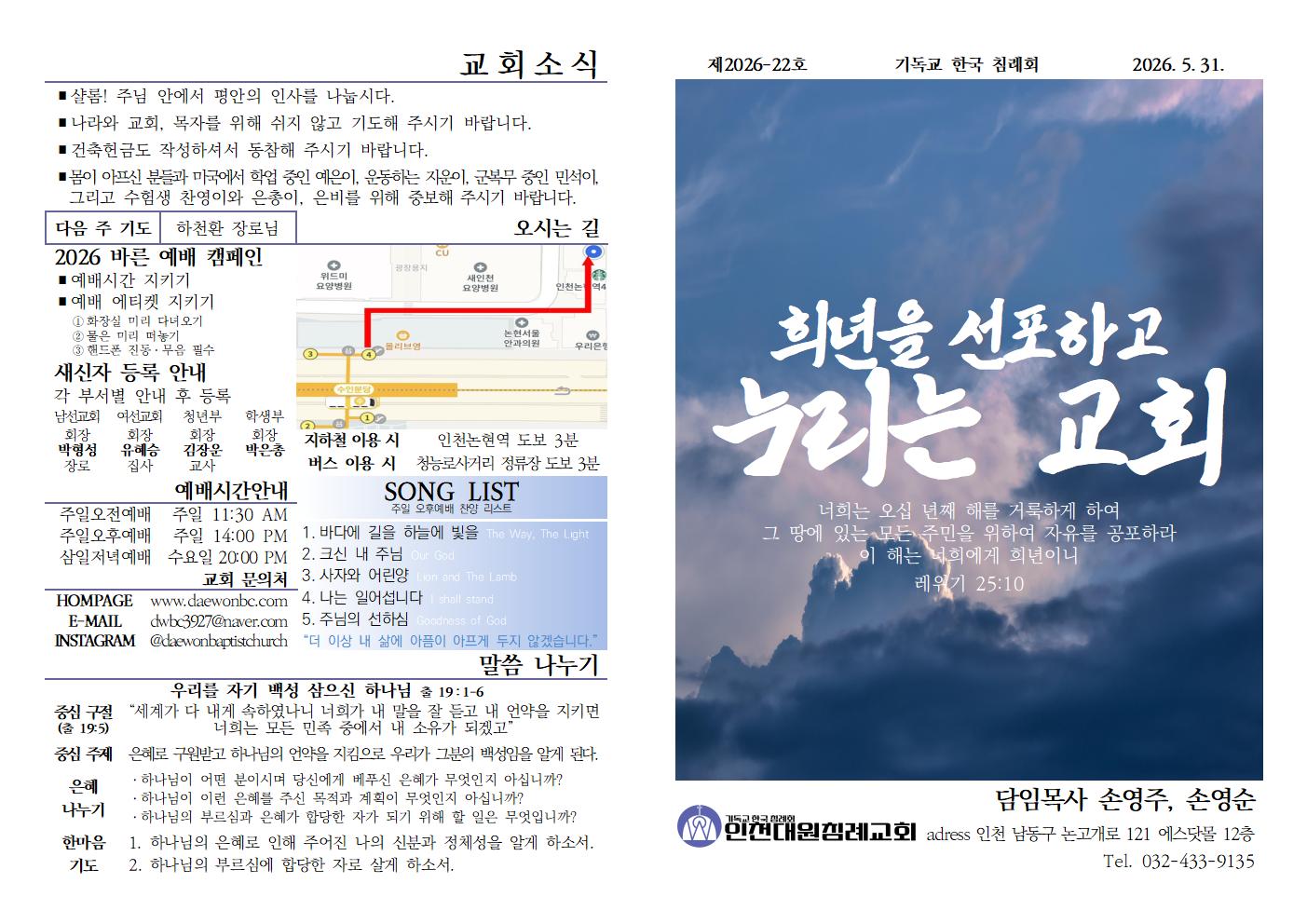 26년 5월 31일 주보