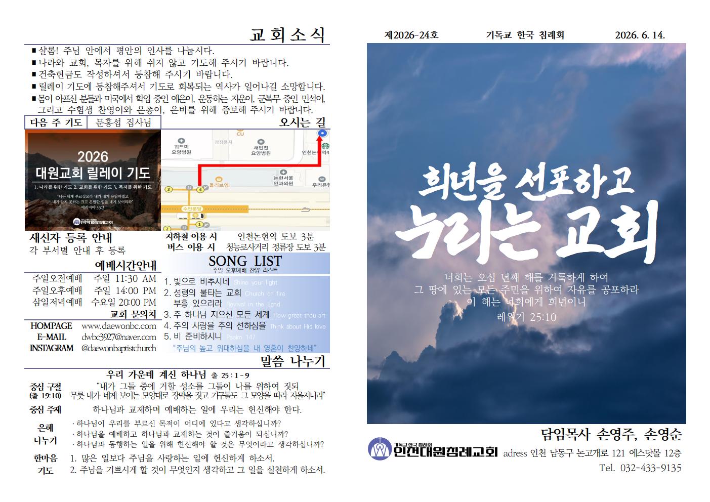 26년 6월 14일 주보