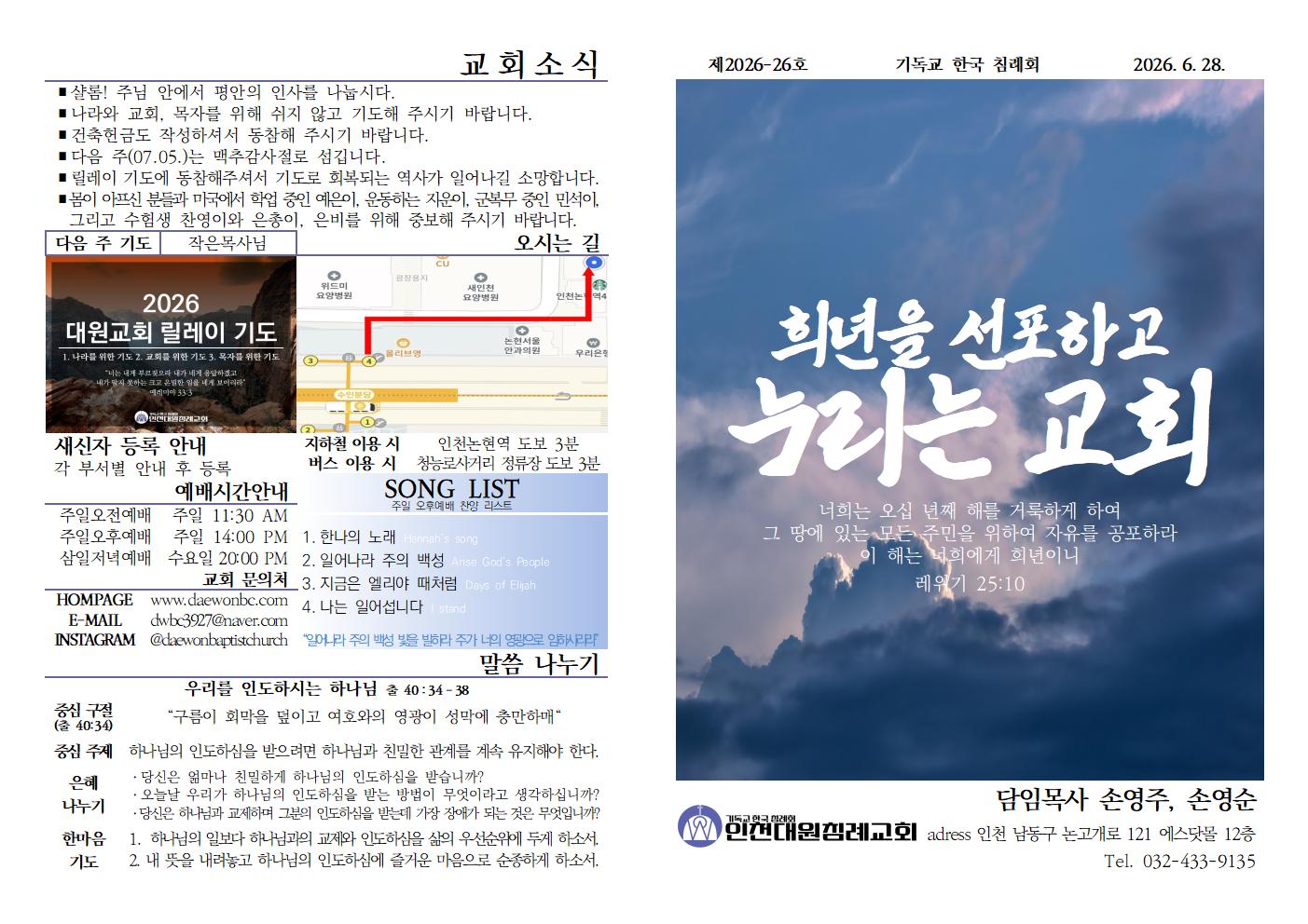 26년 6월 28일 주보