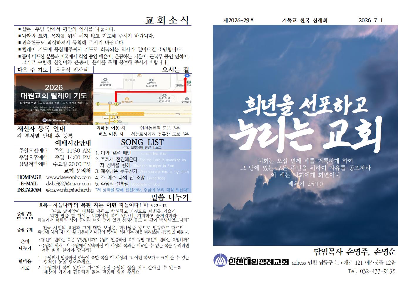 26년 7월 12일 주보