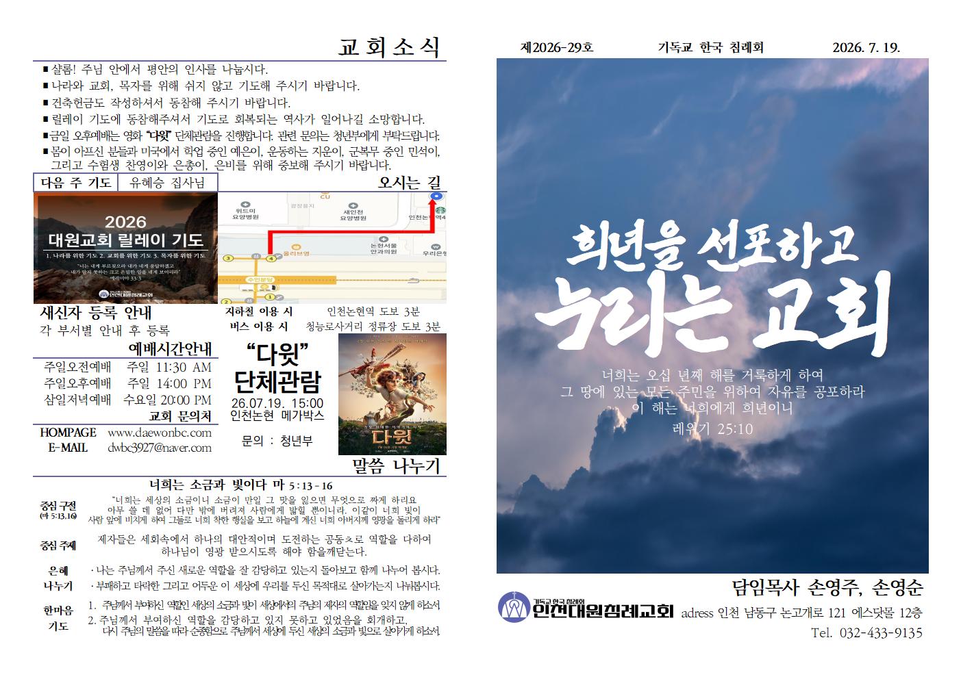 26년 7월 19일 주보