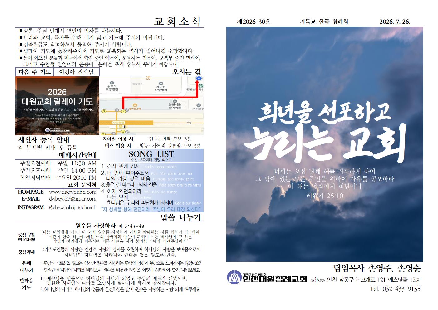 26년 7월 26일 주보