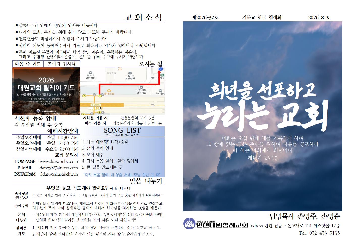 26년 8월 9일 주보