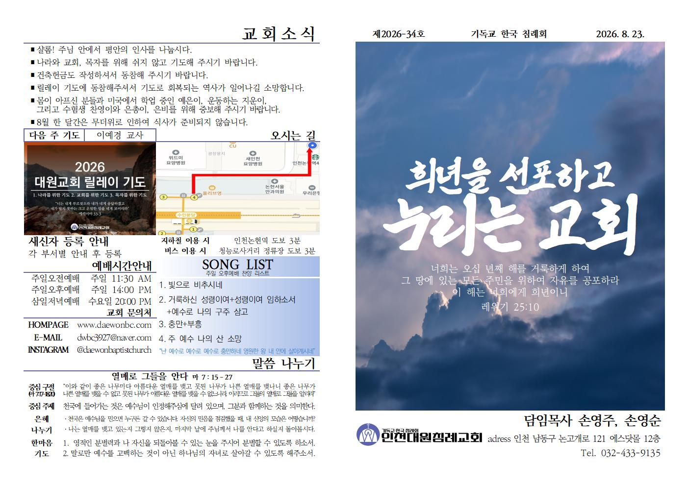 26년 8월 23일 주보