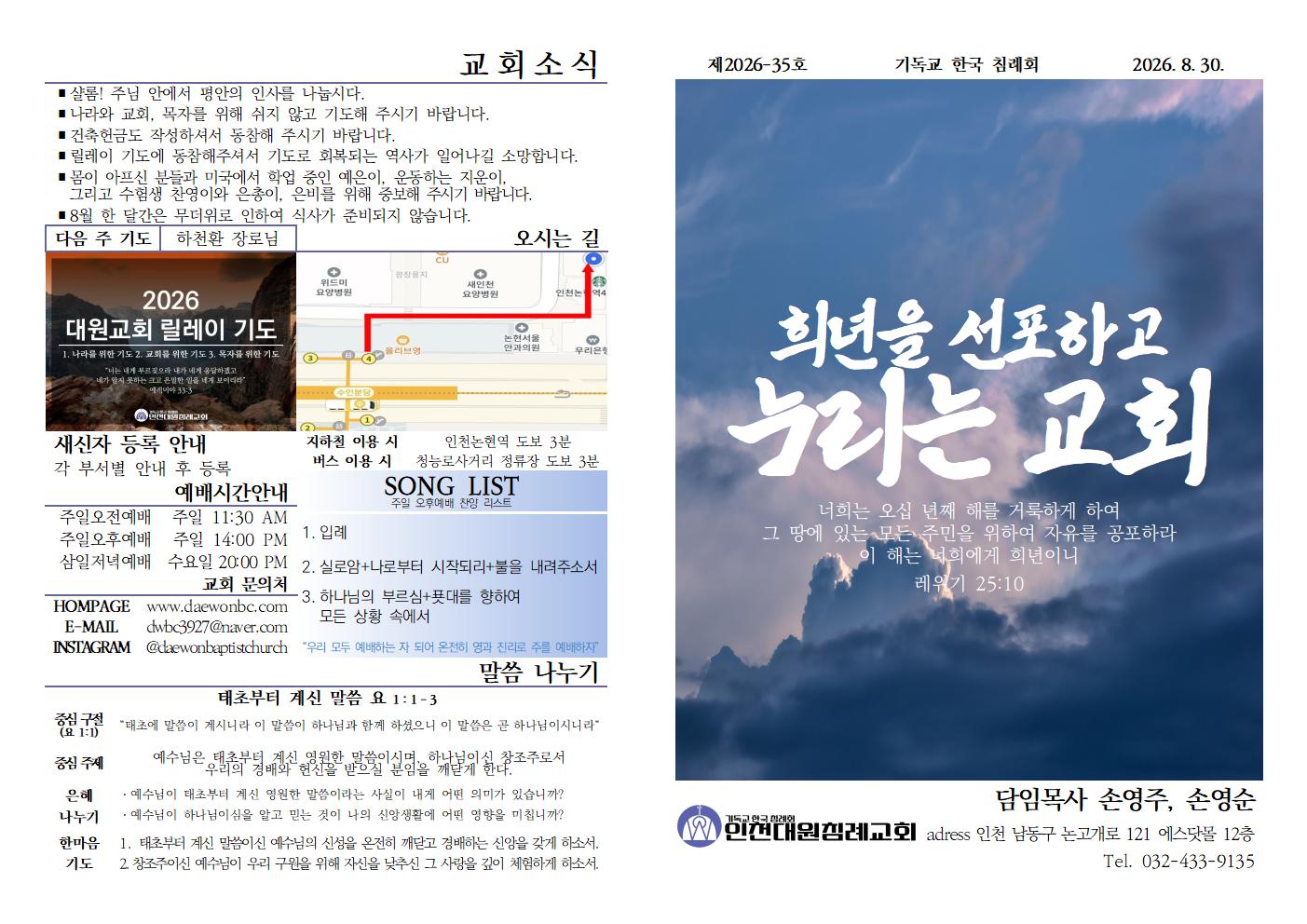 26년 8월 30일 주보