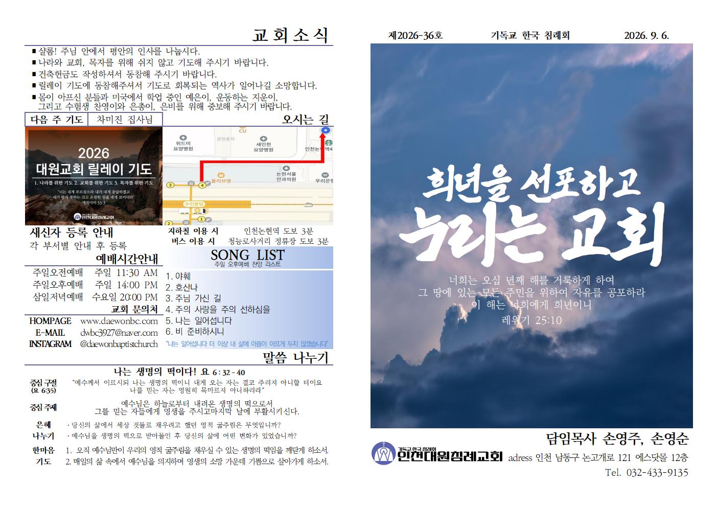 26년 9월 6일 주보